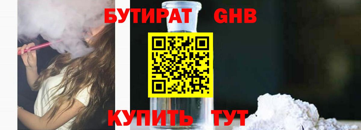 Бутират GHB  БУТИРАТ  Ливны  Вход с VPN 