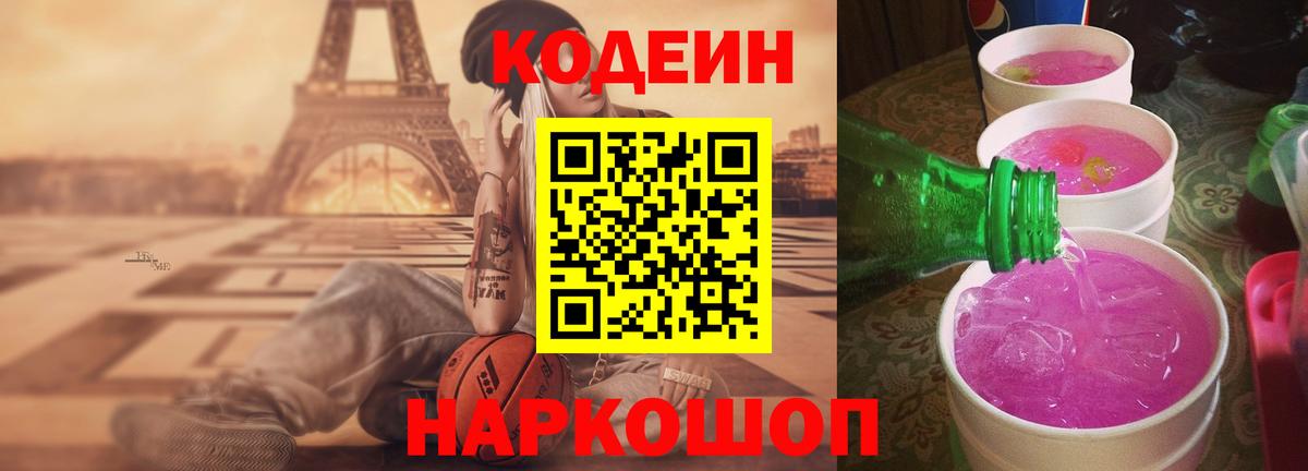 Кодеиновый сироп Lean напиток Lean (лин)  купить   Вход с VPN  Ливны  Кодеиновый сироп Lean напиток Lean (лин) 
